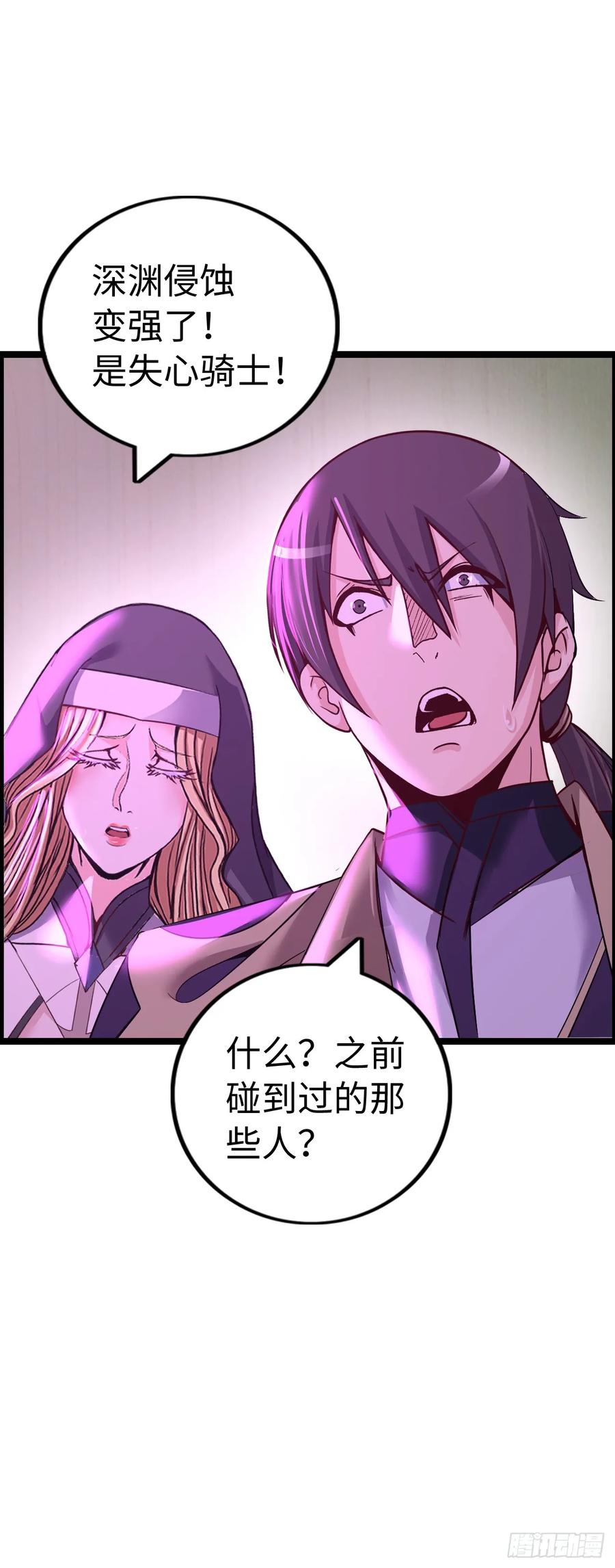 《开直播，在异界横着走》路遇 第38页