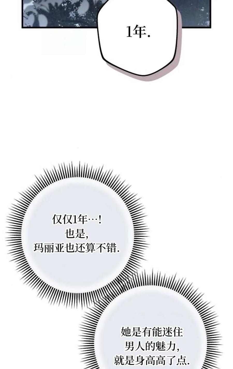 《废黜皇后玛丽亚》第06话 第34页