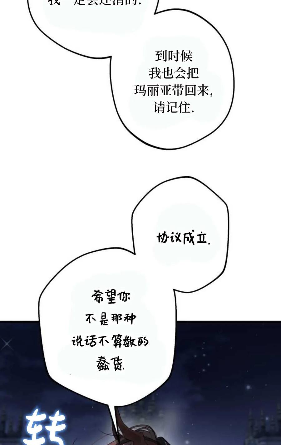 《废黜皇后玛丽亚》第06话 第36页