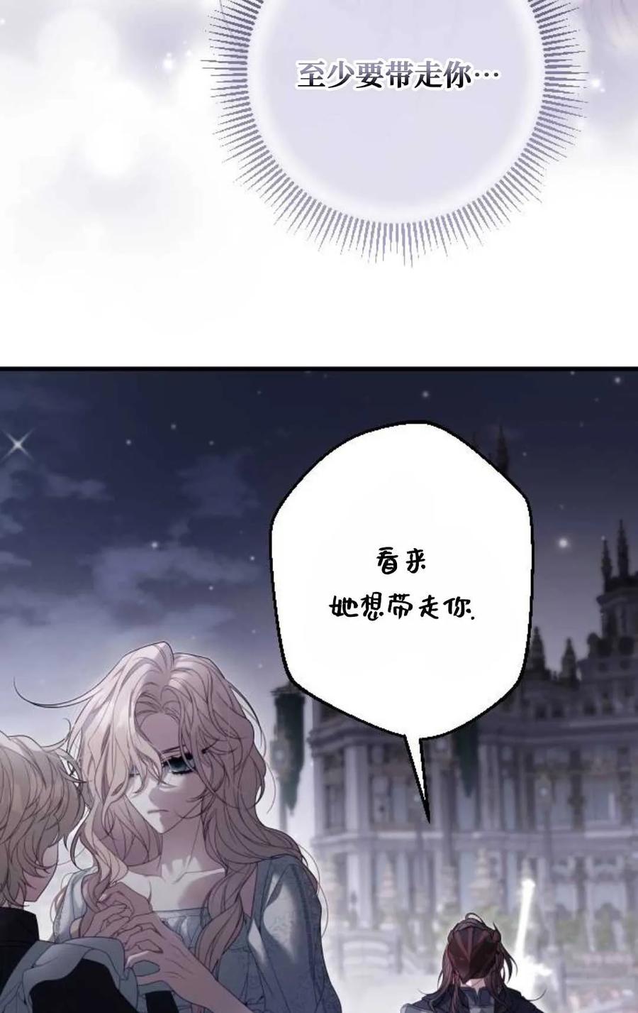 《废黜皇后玛丽亚》第06话 第47页