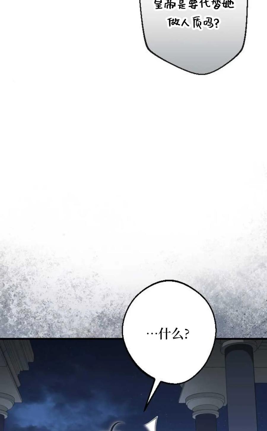《废黜皇后玛丽亚》第06话 第23页