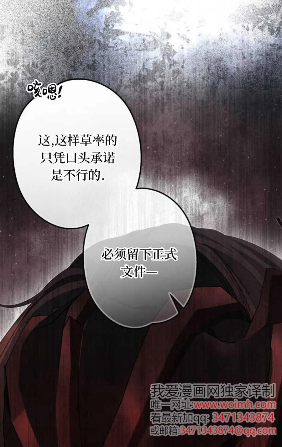 《废黜皇后玛丽亚》第06话 第30页