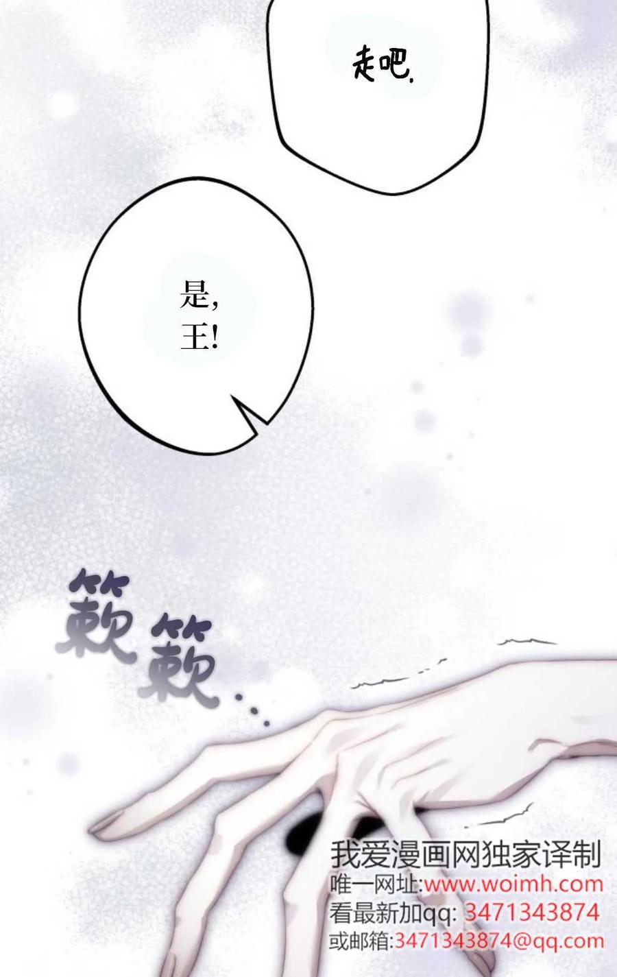 《废黜皇后玛丽亚》第06话 第38页