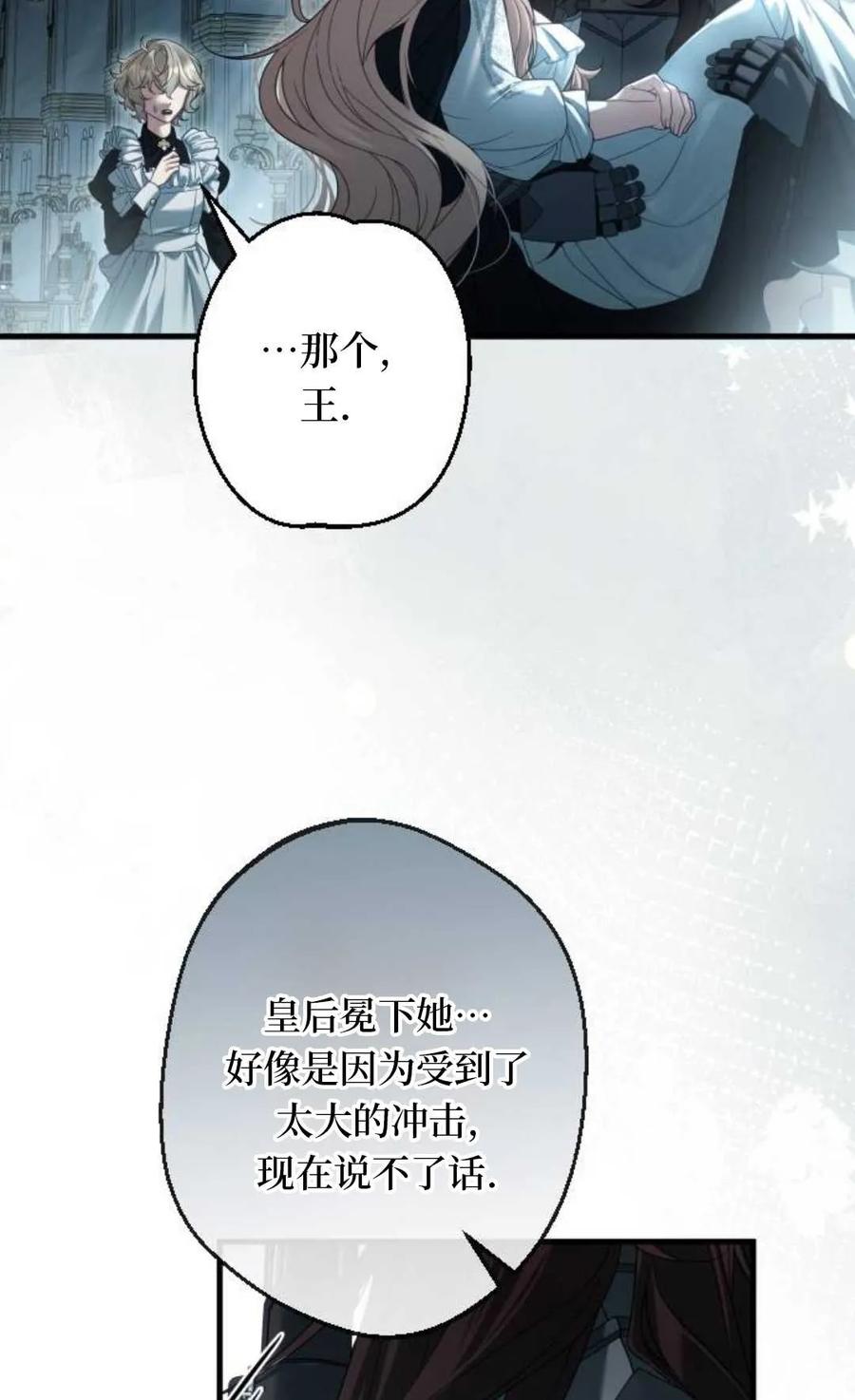 《废黜皇后玛丽亚》第06话 第10页