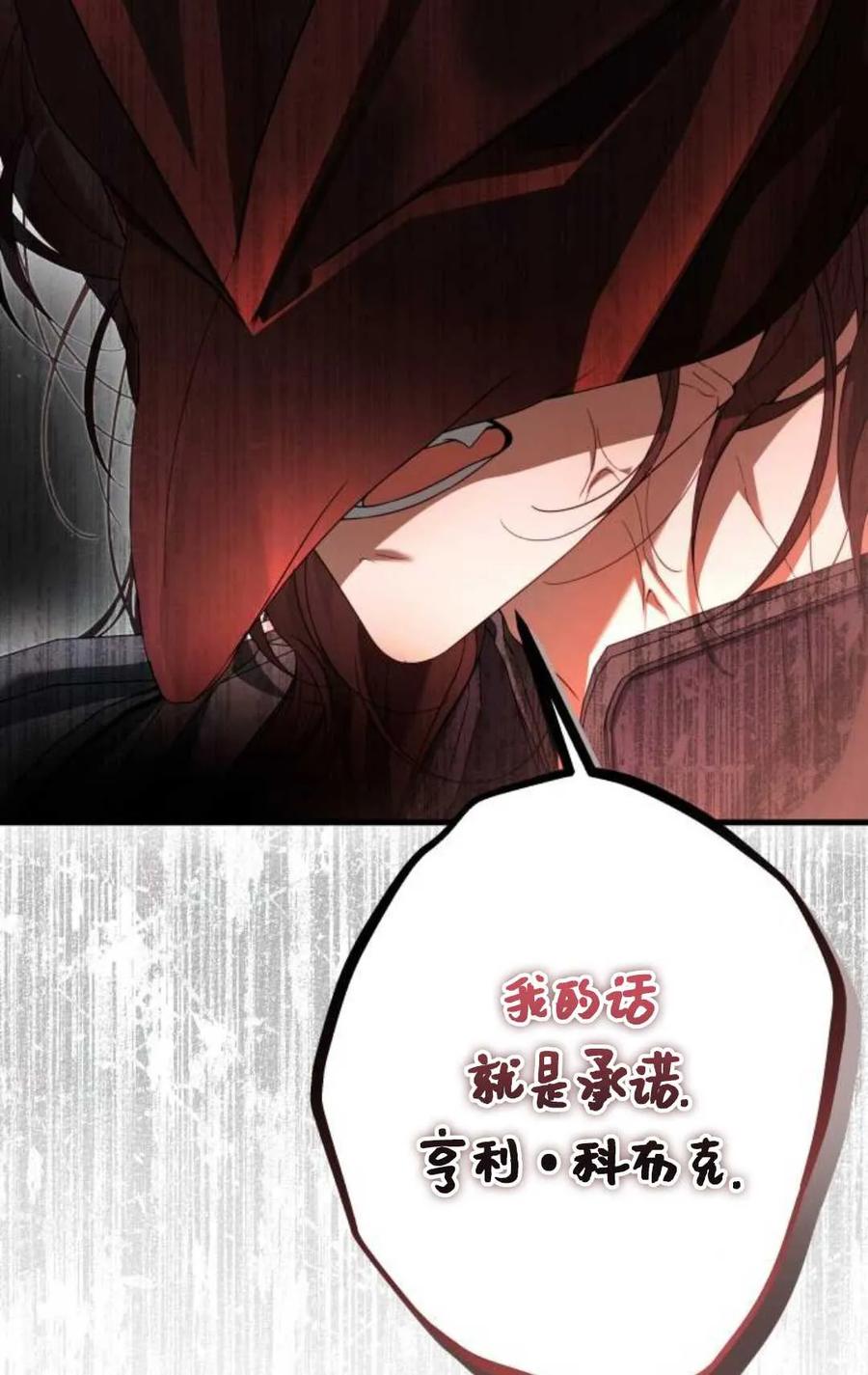 《废黜皇后玛丽亚》第06话 第31页