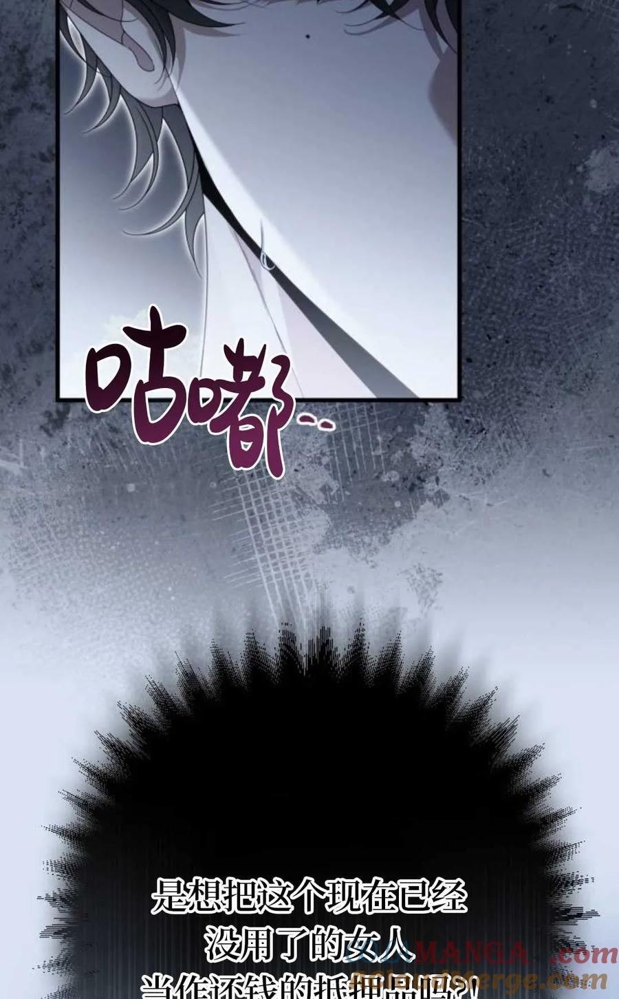 《废黜皇后玛丽亚》第06话 第25页