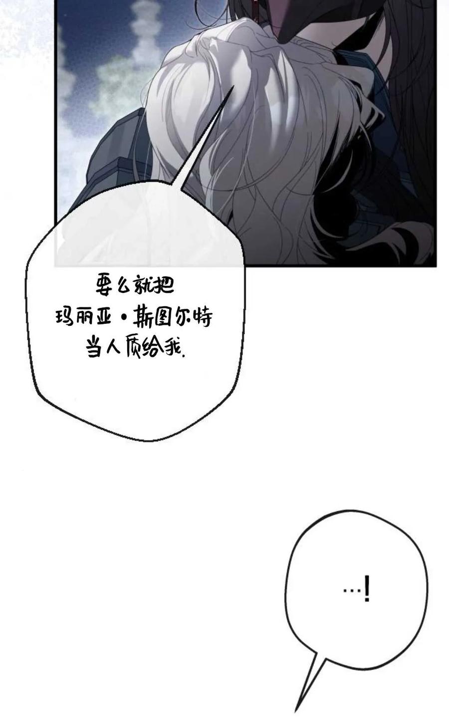 《废黜皇后玛丽亚》第06话 第28页
