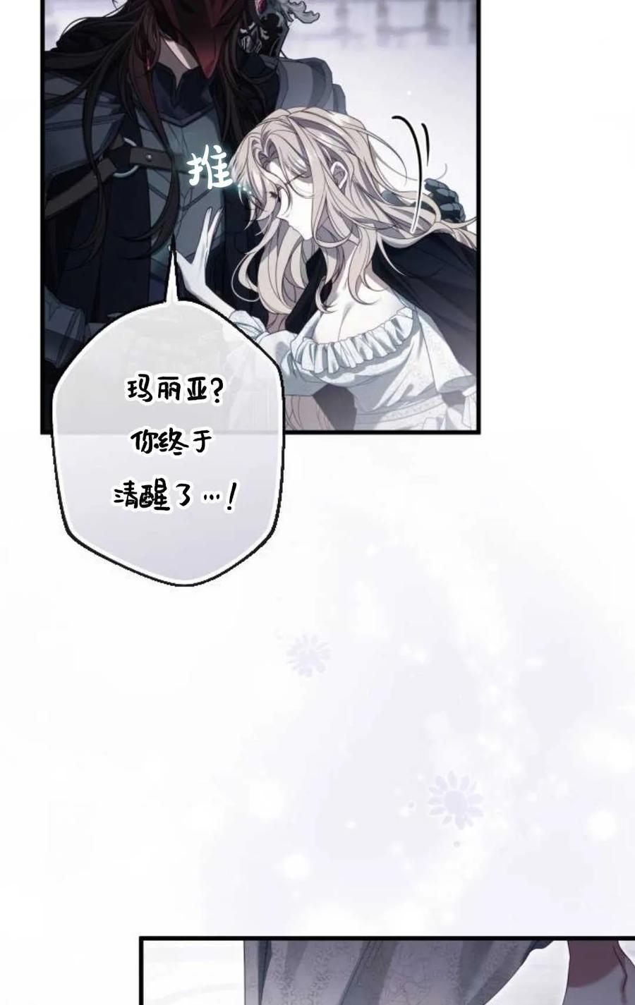 《废黜皇后玛丽亚》第06话 第40页