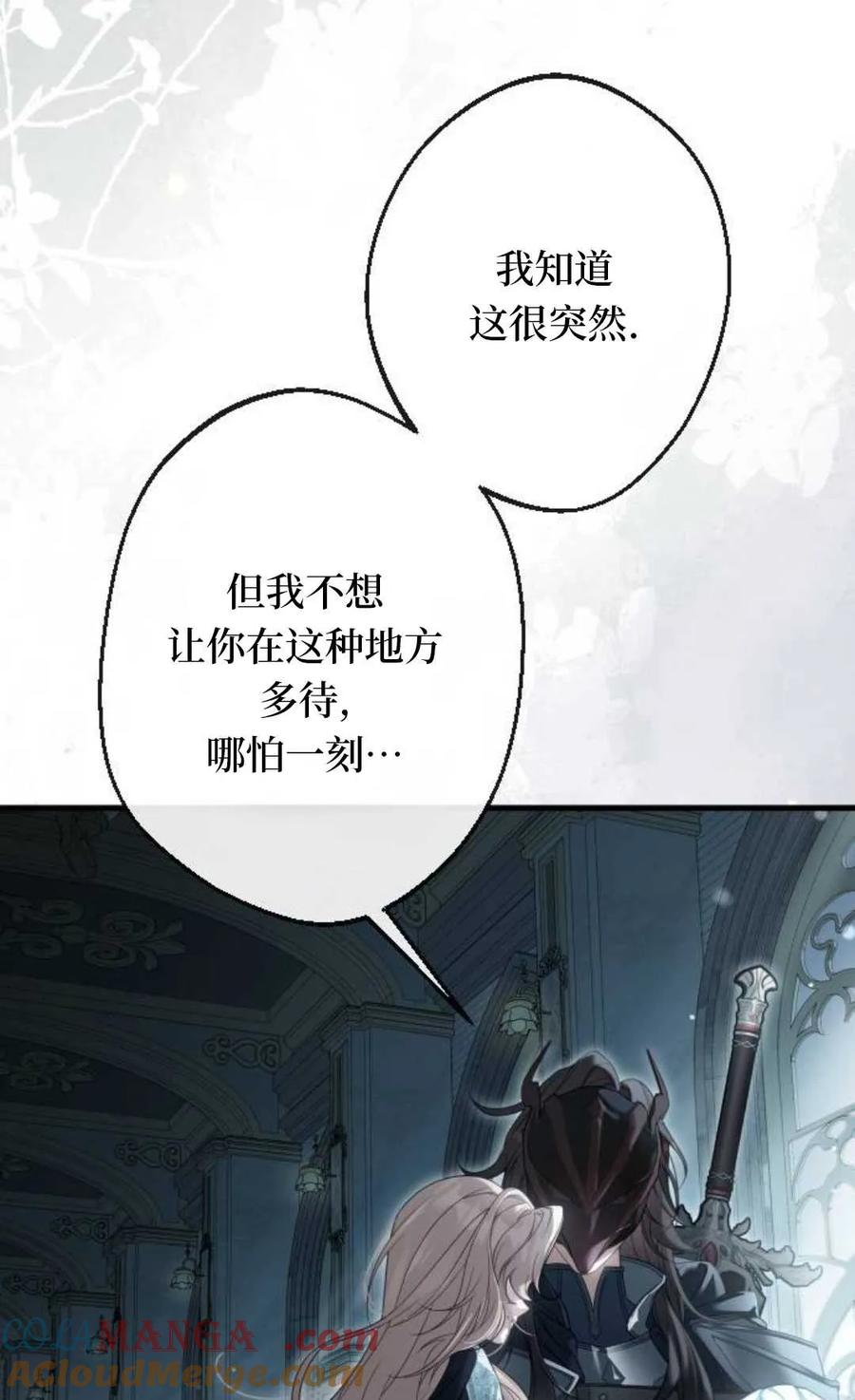 《废黜皇后玛丽亚》第06话 第9页
