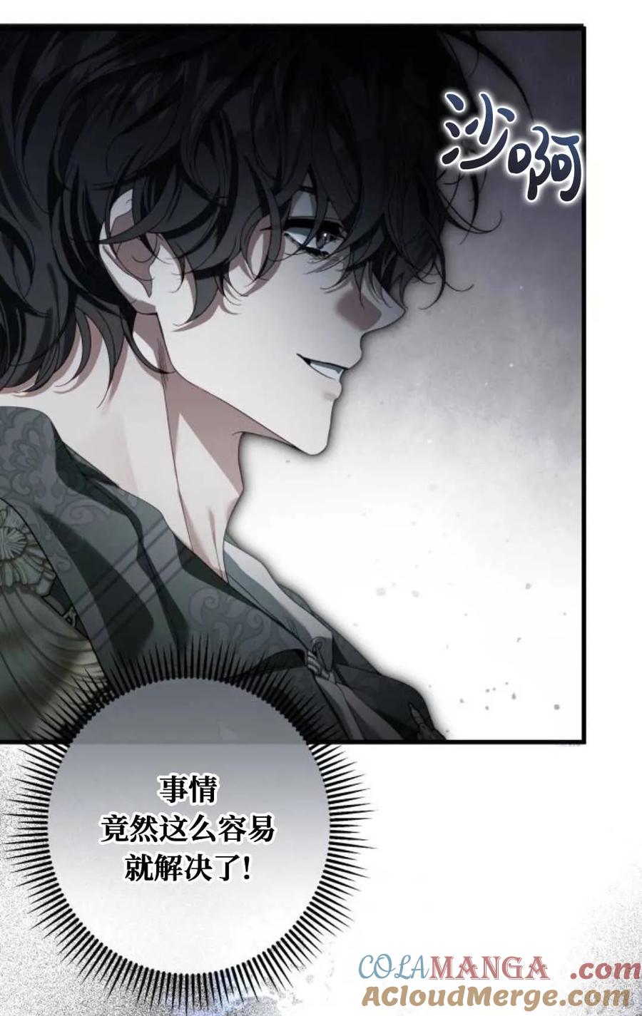 《废黜皇后玛丽亚》第06话 第29页