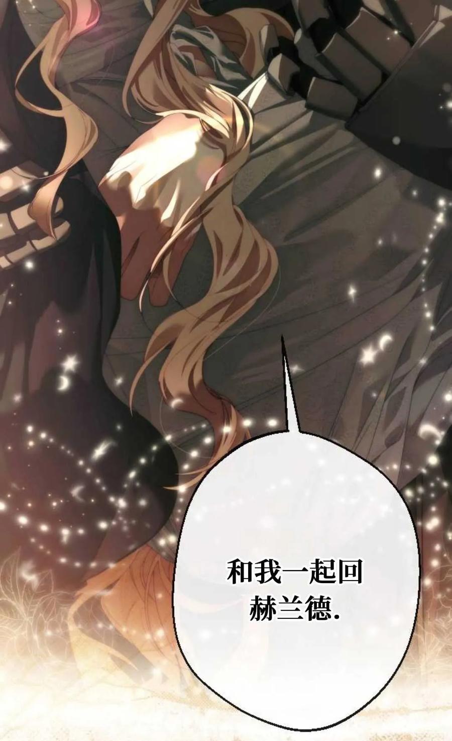 《废黜皇后玛丽亚》第06话 第3页