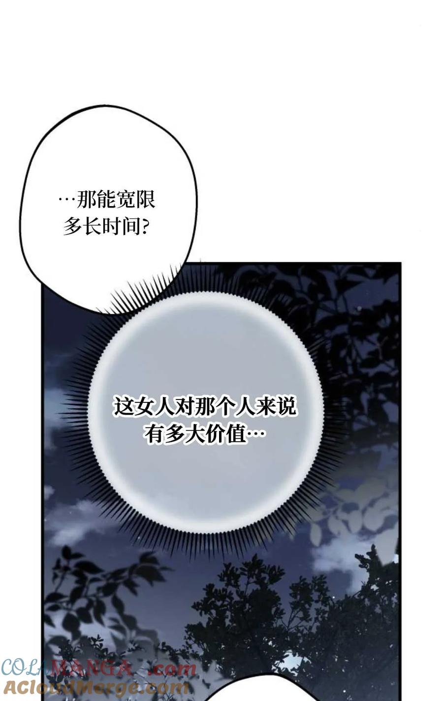 《废黜皇后玛丽亚》第06话 第33页