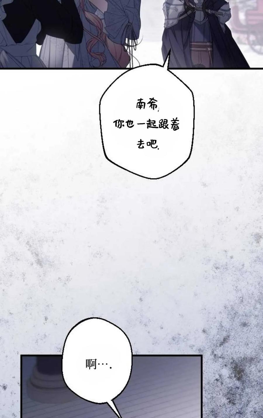《废黜皇后玛丽亚》第06话 第48页