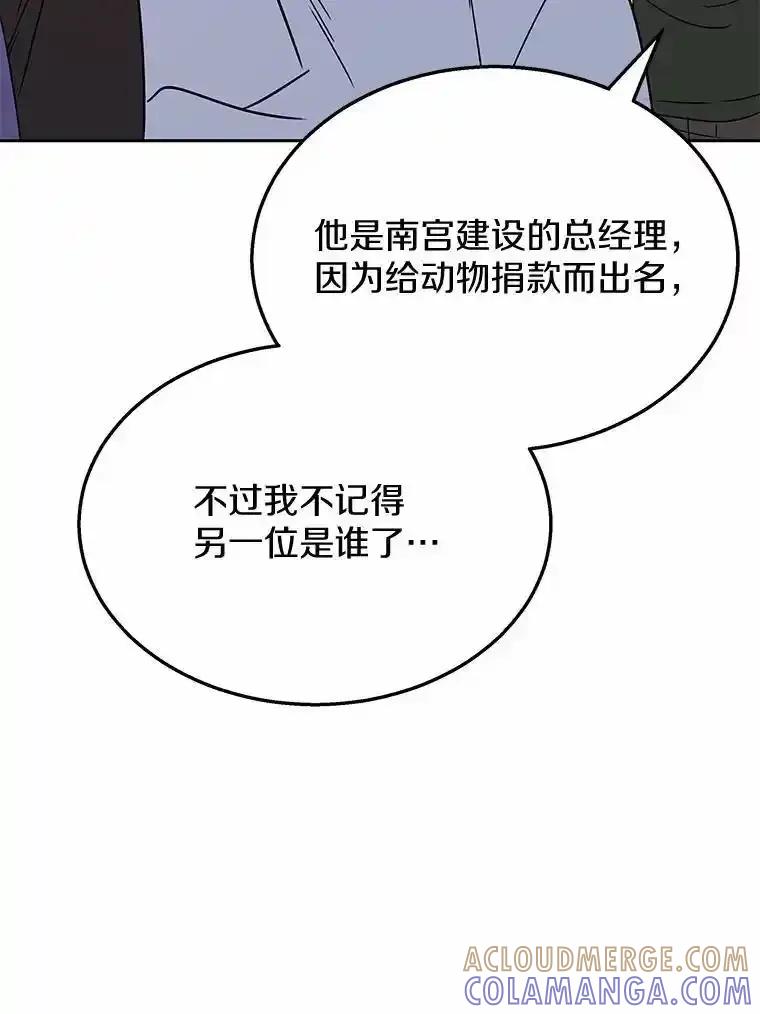 《你好？兽医先生！》61.我的哥哥（2） 第69页