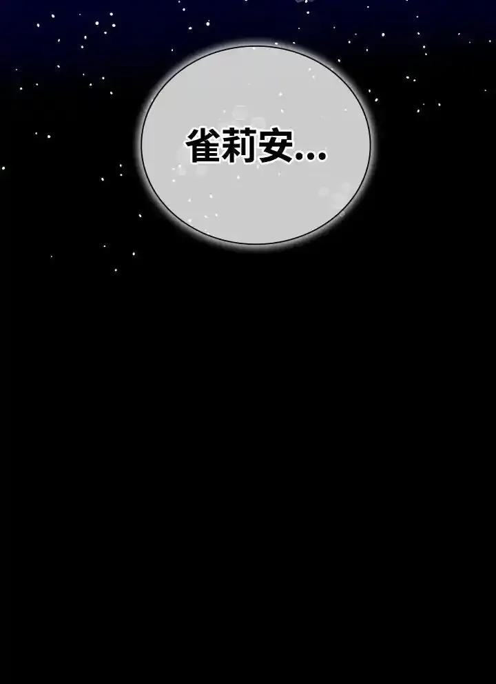《养女想拯救世界》第62话 第100页