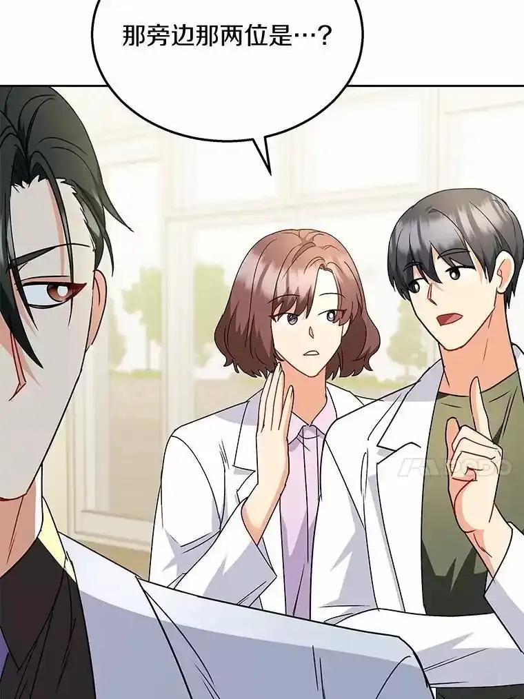 《你好？兽医先生！》61.我的哥哥（2） 第68页