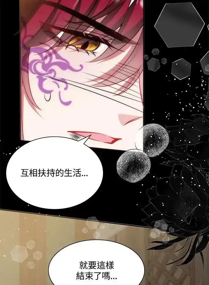 《养女想拯救世界》第62话 第98页