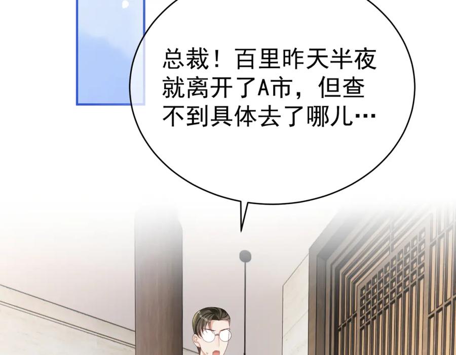 《天降萌宝：霍爷请签收》第63话 五岁小霸总 第28页