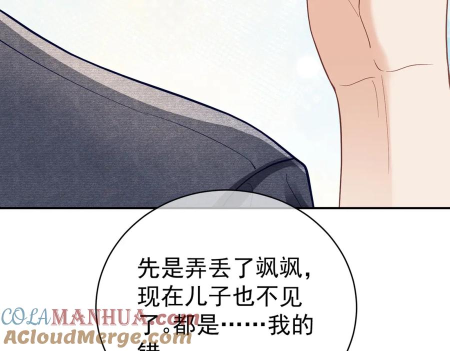 《天降萌宝：霍爷请签收》第63话 五岁小霸总 第37页