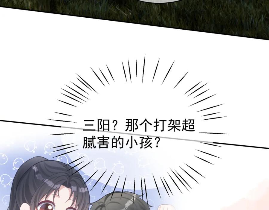 《天降萌宝：霍爷请签收》第63话 五岁小霸总 第7页