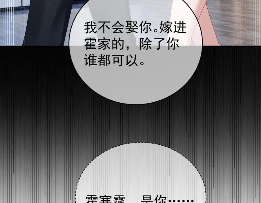 《天降萌宝：霍爷请签收》第63话 五岁小霸总 第20页