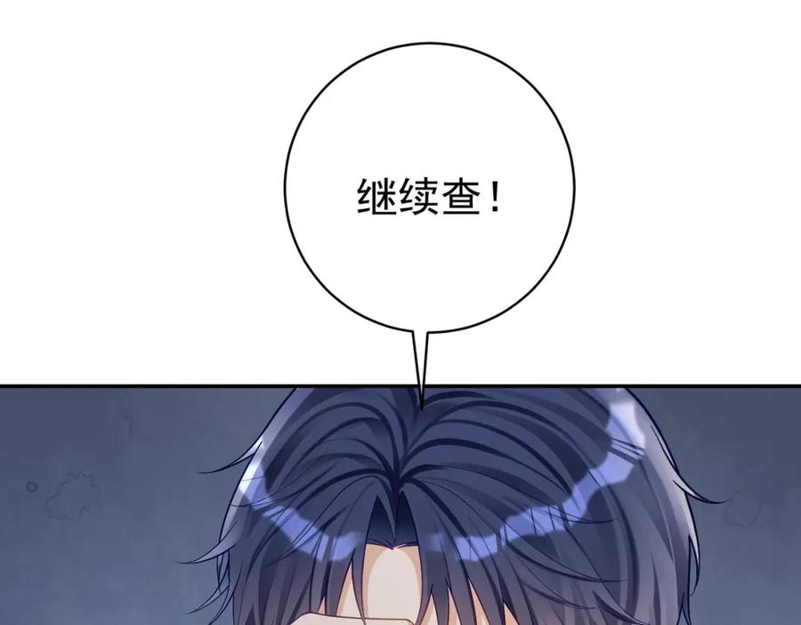 《天降萌宝：霍爷请签收》第63话 五岁小霸总 第31页