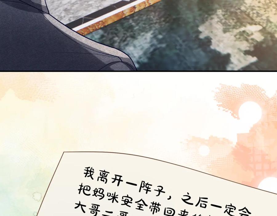 《天降萌宝：霍爷请签收》第63话 五岁小霸总 第35页