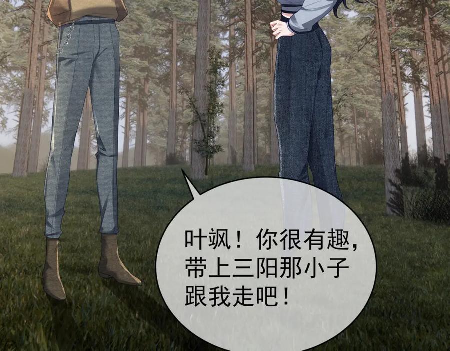《天降萌宝：霍爷请签收》第63话 五岁小霸总 第6页