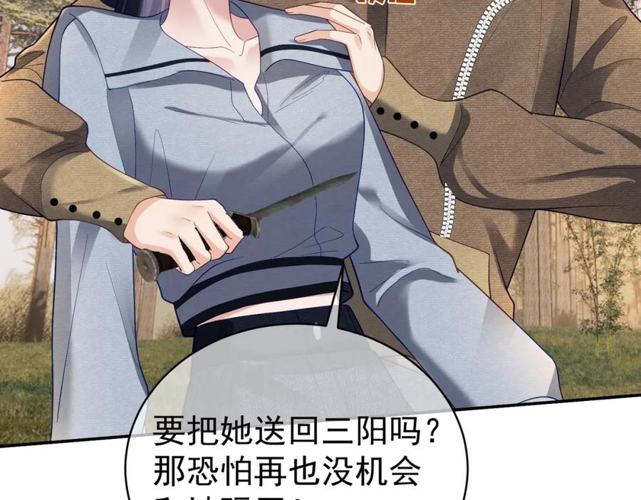 《天降萌宝：霍爷请签收》第63话 五岁小霸总 第24页