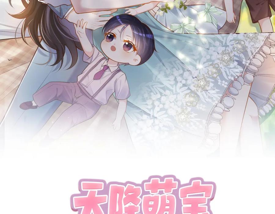 《天降萌宝：霍爷请签收》第63话 五岁小霸总 第2页