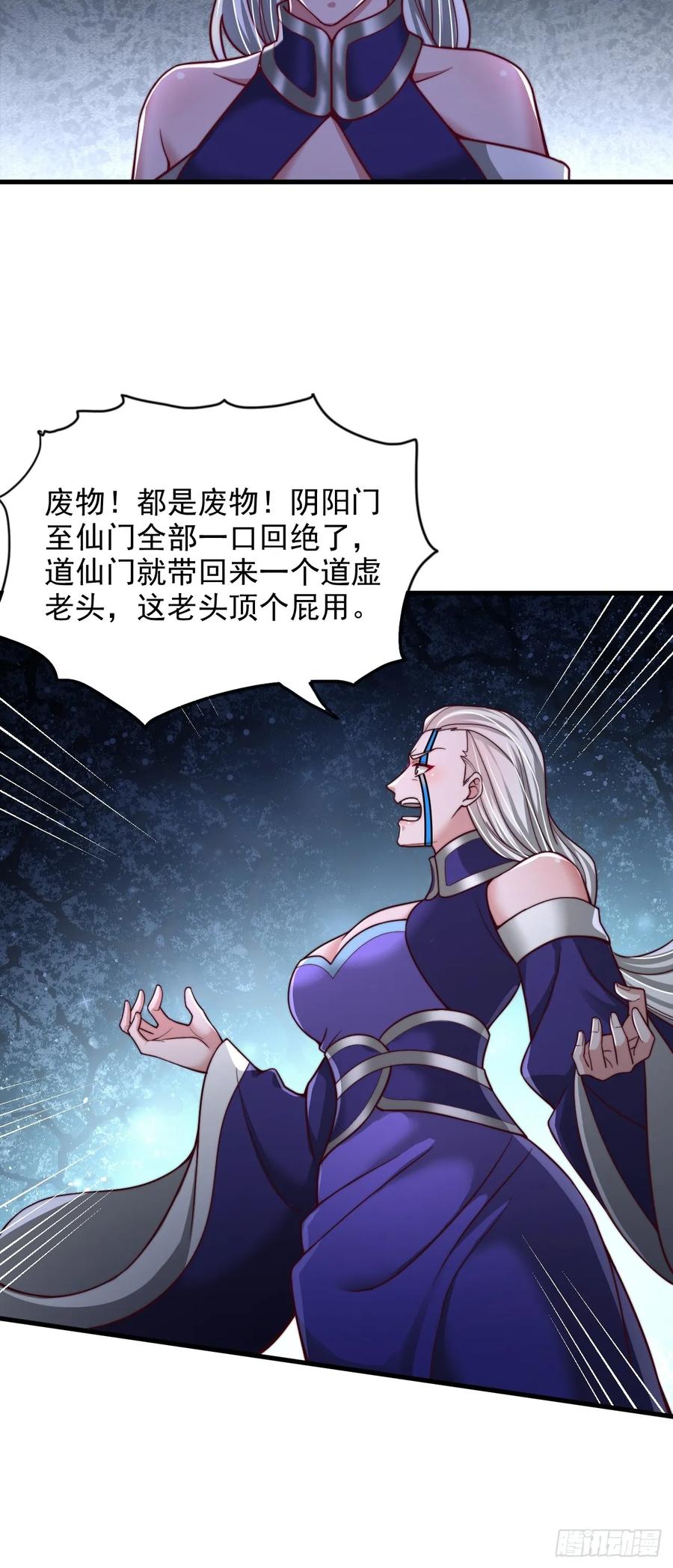 《表白美女宗主后，我无敌了？》第63话 一日气运卷 第32页