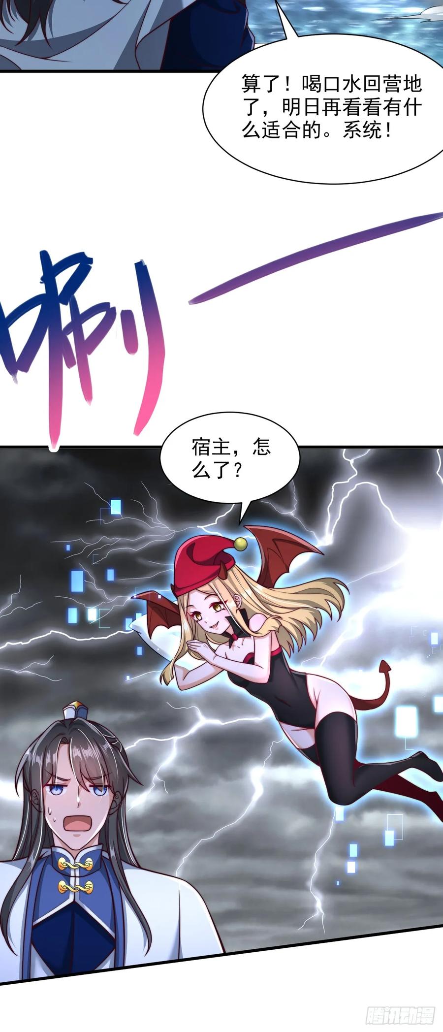 《表白美女宗主后，我无敌了？》第63话 一日气运卷 第24页