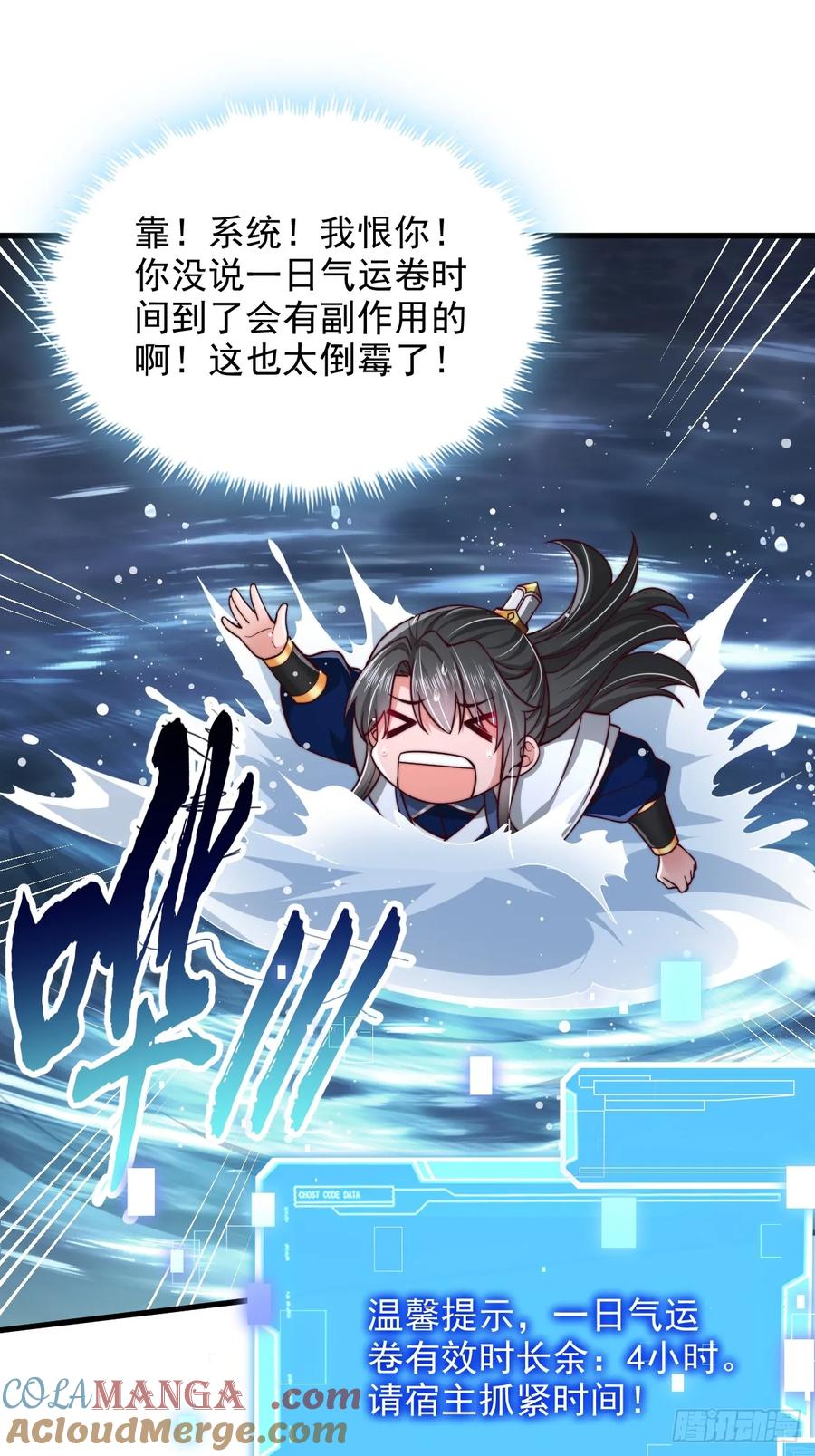 《表白美女宗主后，我无敌了？》第63话 一日气运卷 第29页