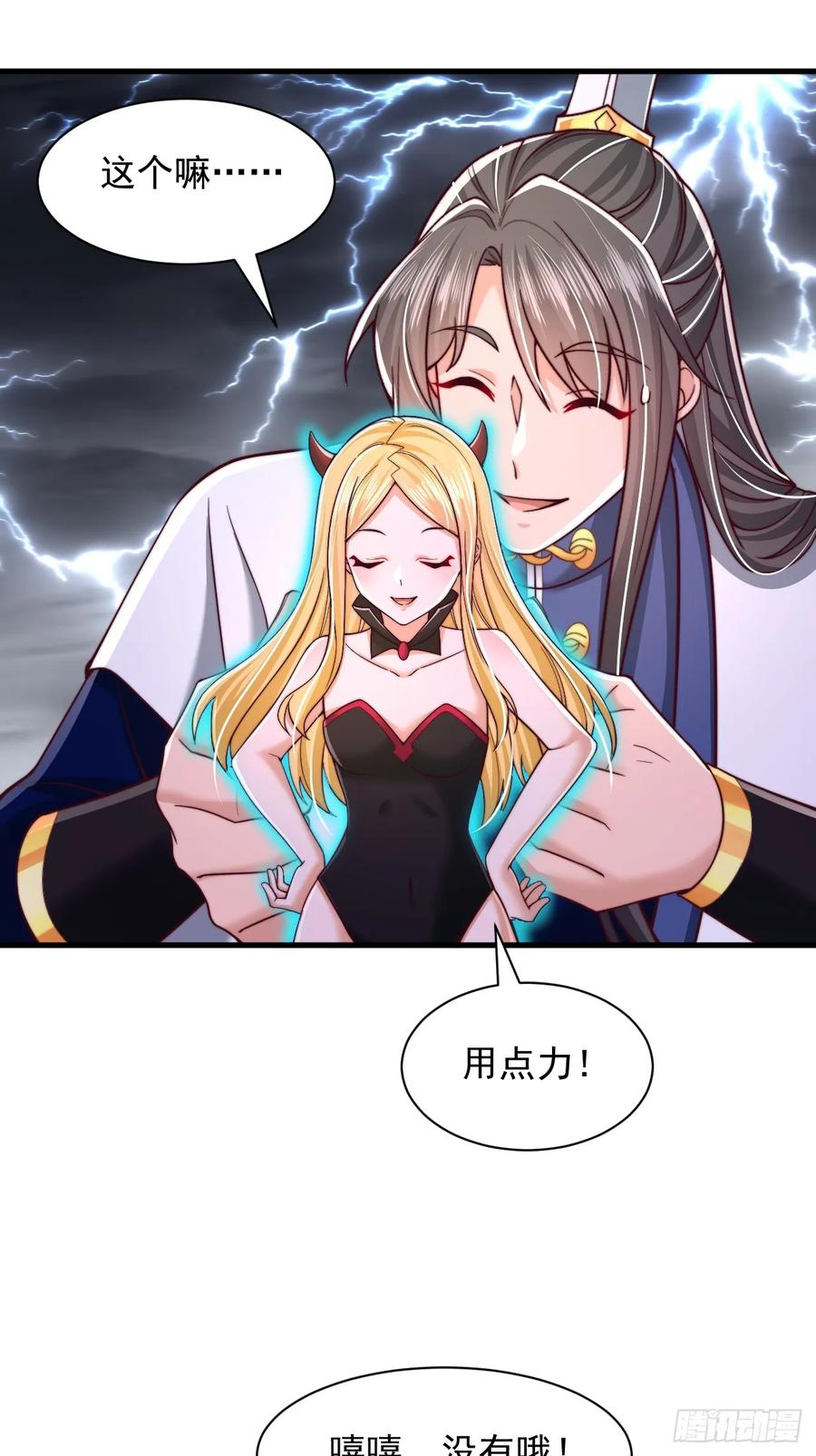 《表白美女宗主后，我无敌了？》第63话 一日气运卷 第26页