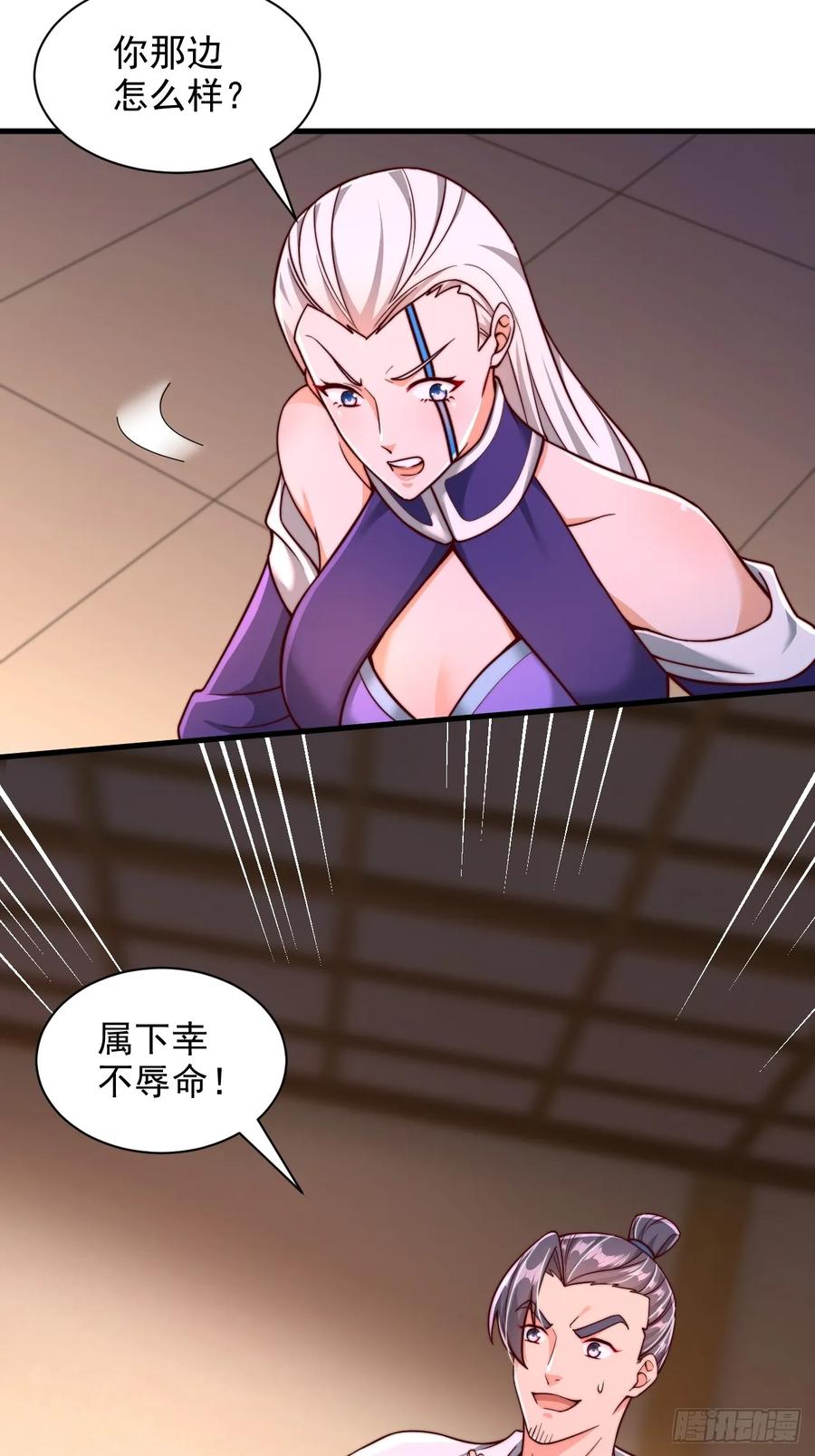 《表白美女宗主后，我无敌了？》第63话 一日气运卷 第34页