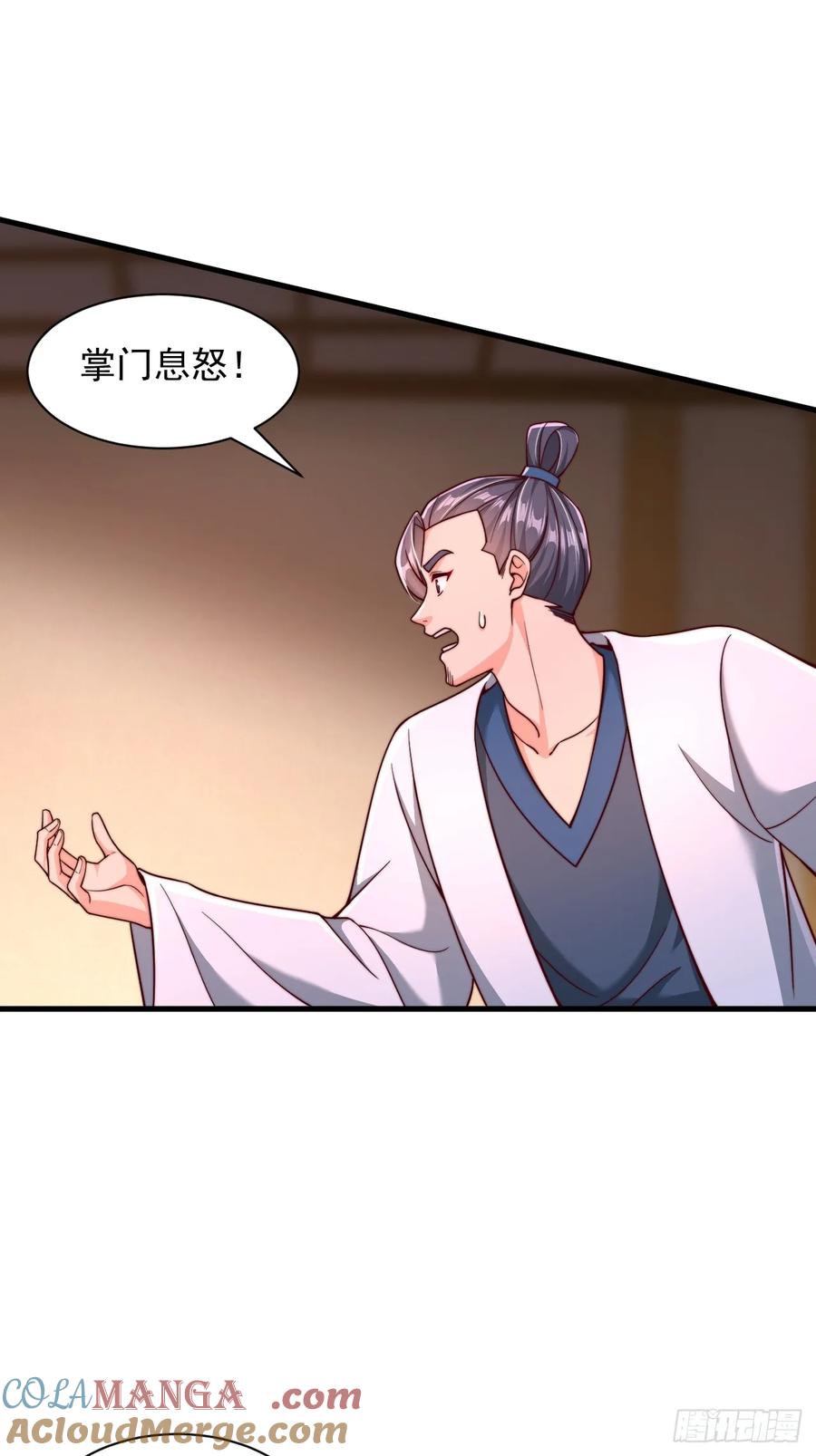 《表白美女宗主后，我无敌了？》第63话 一日气运卷 第33页