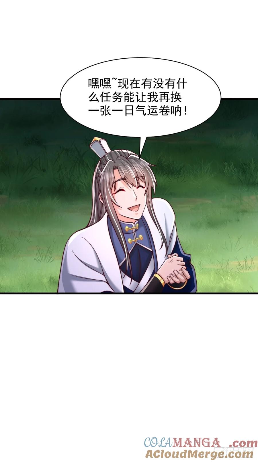 《表白美女宗主后，我无敌了？》第63话 一日气运卷 第25页