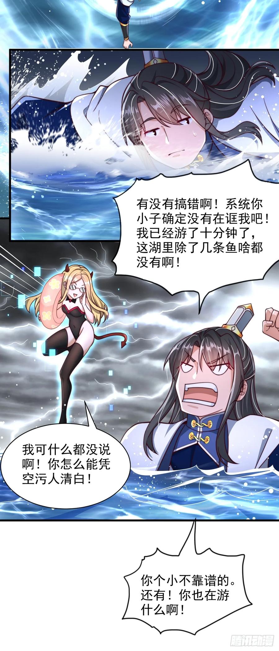 《表白美女宗主后，我无敌了？》第63话 一日气运卷 第40页