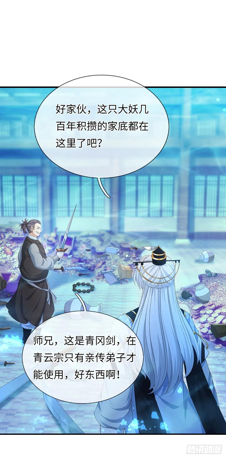 《器官觉醒，我突然无敌了》第66话 王朝水太深 第8页