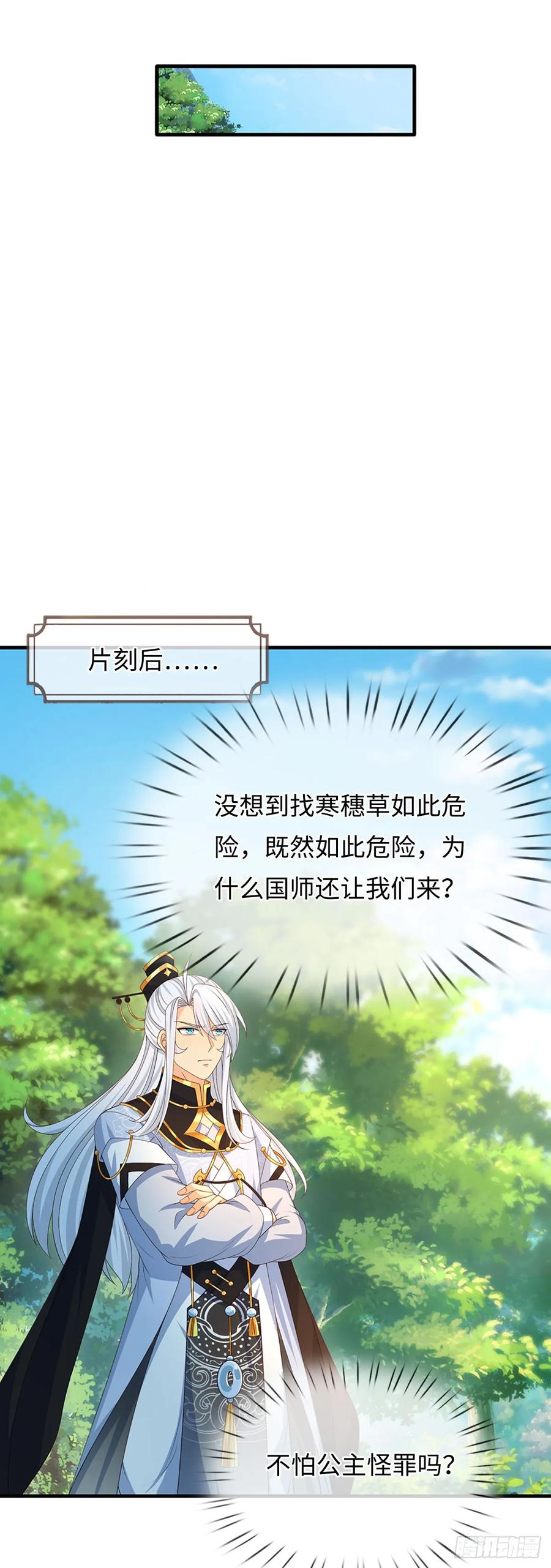 《器官觉醒，我突然无敌了》第66话 王朝水太深 第2页