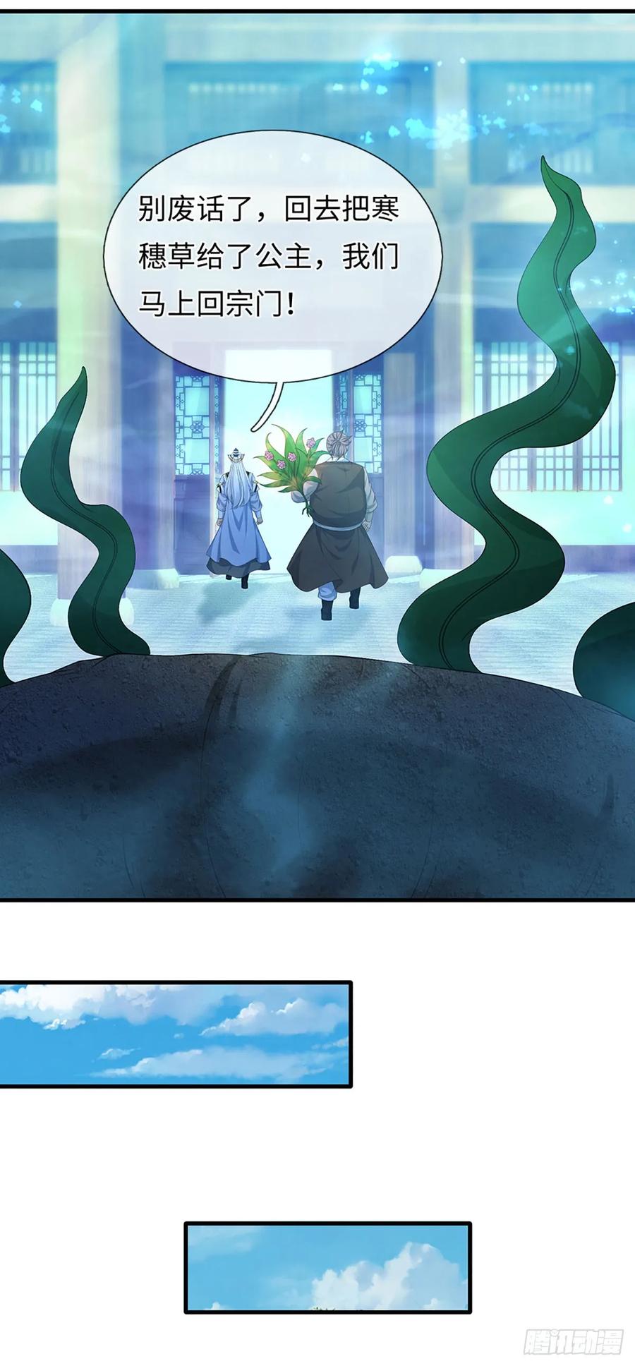 《器官觉醒，我突然无敌了》第66话 王朝水太深 第16页
