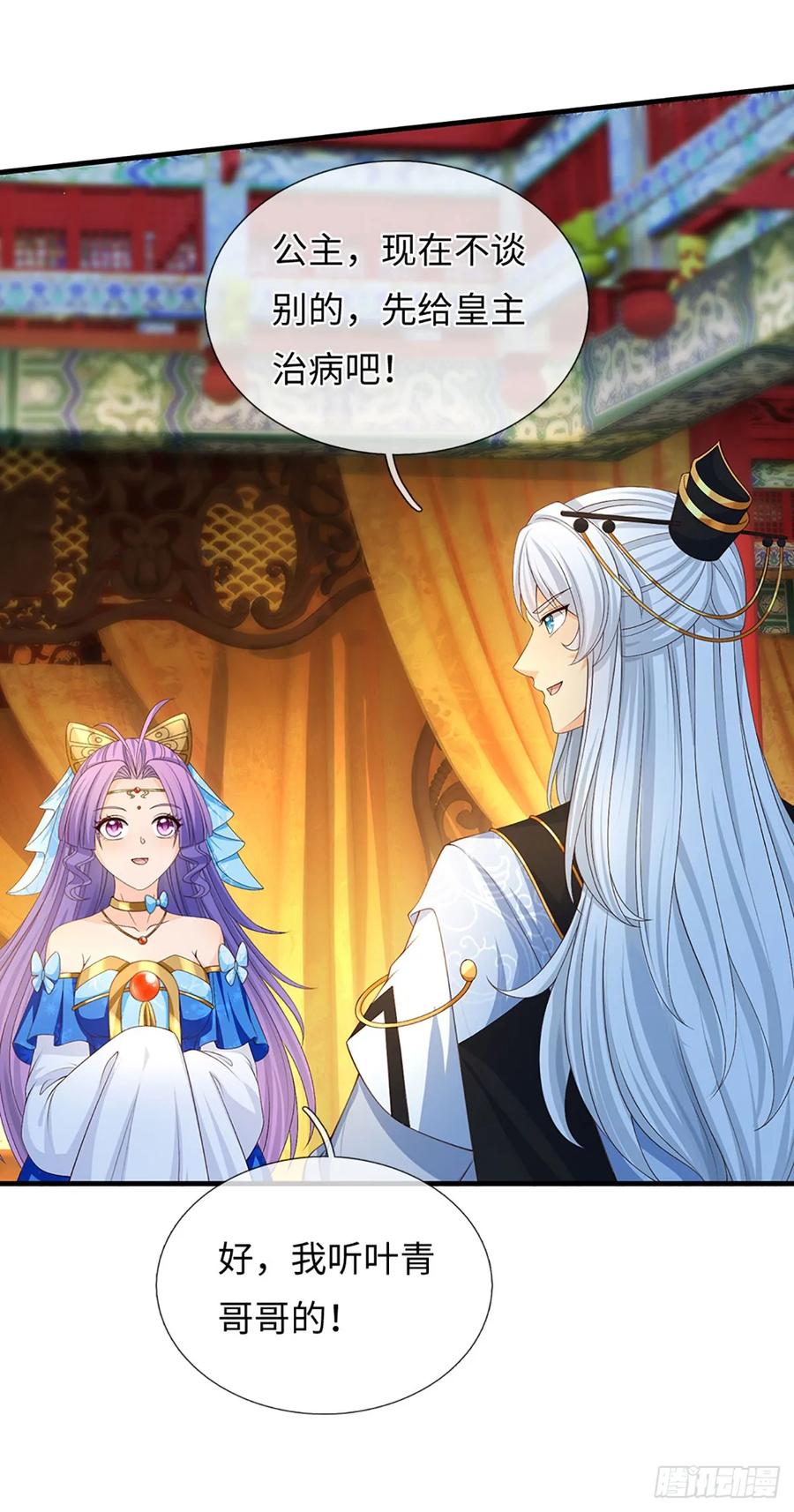 《器官觉醒，我突然无敌了》第66话 王朝水太深 第30页