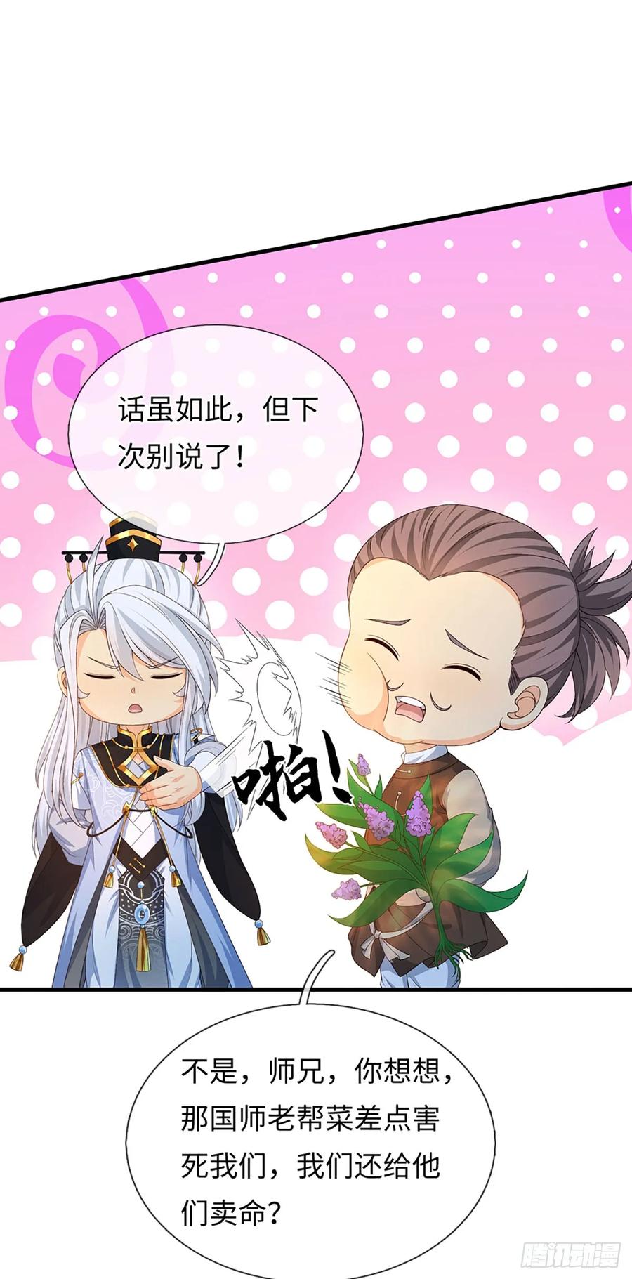 《器官觉醒，我突然无敌了》第66话 王朝水太深 第14页
