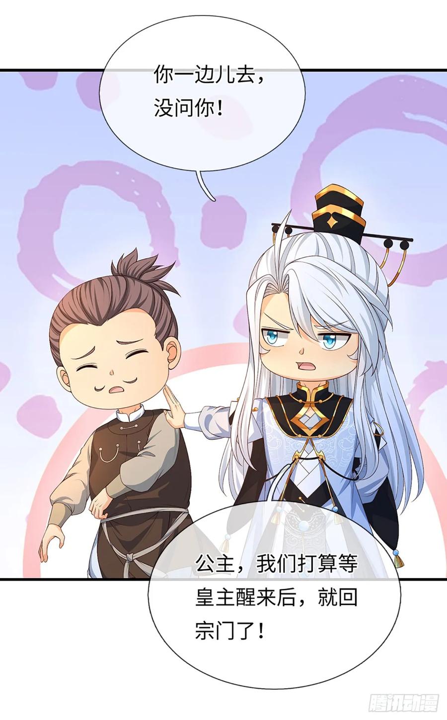 《器官觉醒，我突然无敌了》第66话 王朝水太深 第26页