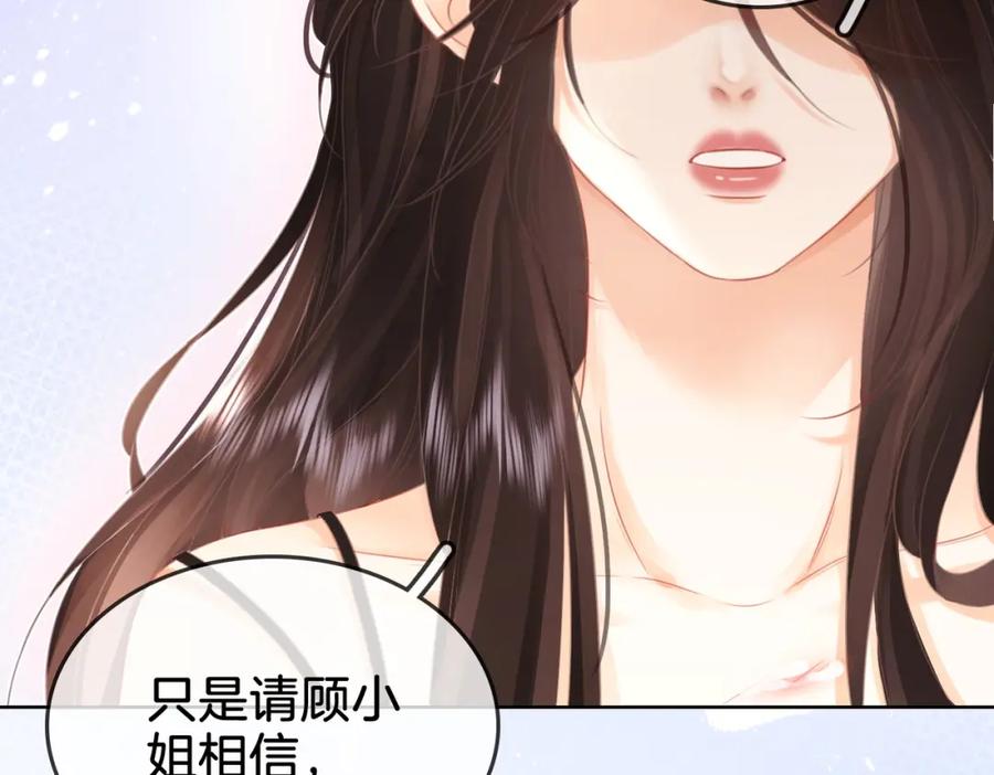 顾小姐和曲小姐 第6话 劲爆的秘密？ 第115页