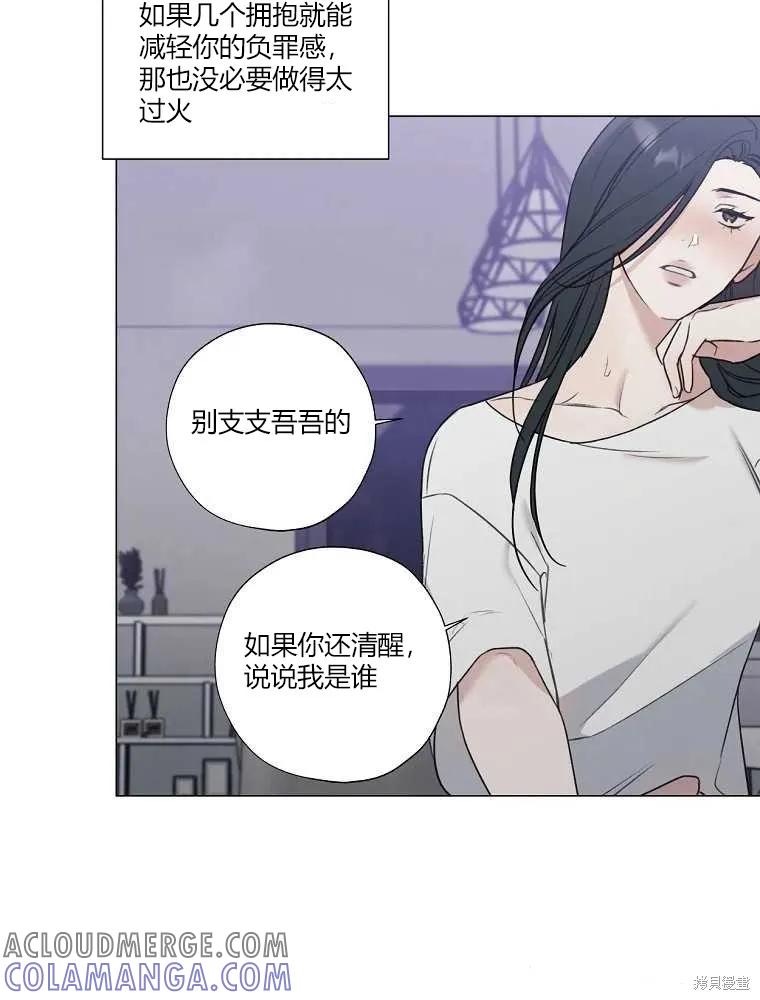 不可为之事 第06话 第76页