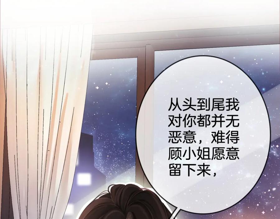 顾小姐和曲小姐 第6话 劲爆的秘密？ 第118页