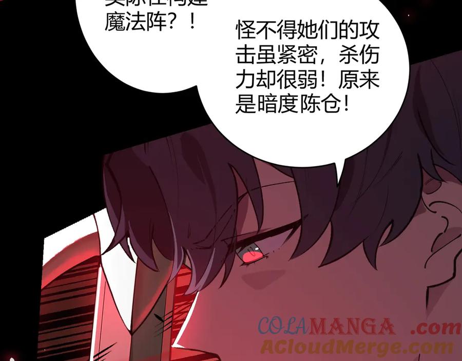 《SSS级超越常理的圣骑士》第68话 转职材料（上） 第149页