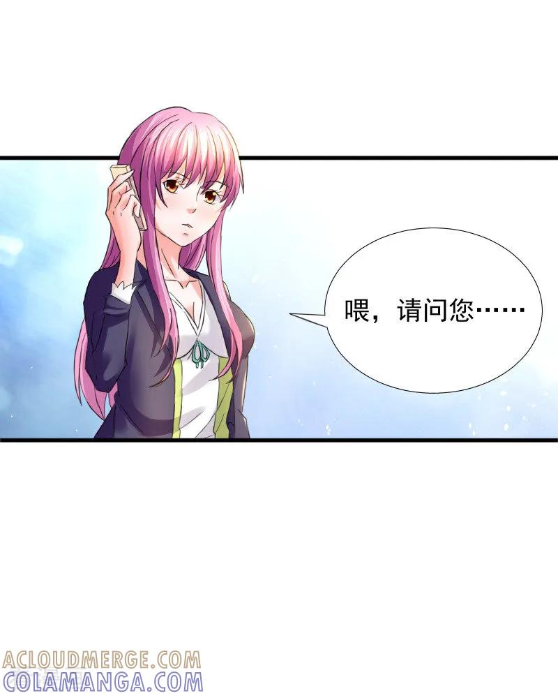 《总裁的追妻实录》第74话 第3页