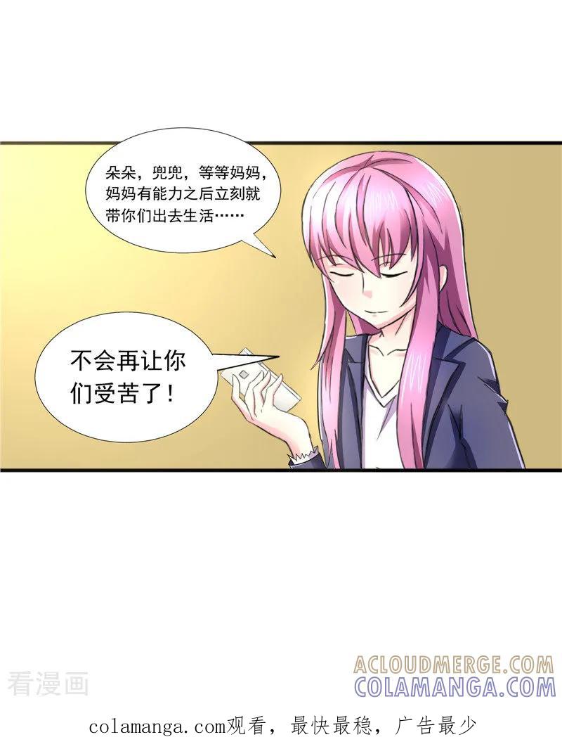 《总裁的追妻实录》第74话 第7页